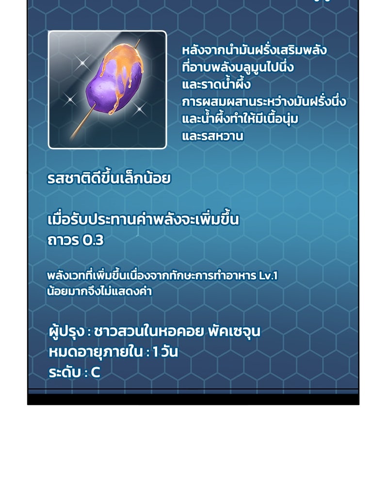 ปลูกผักพิชิตหอคอย - หน้า 211