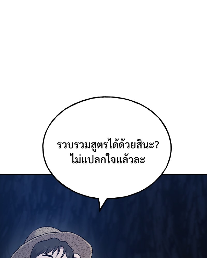 ปลูกผักพิชิตหอคอย - หน้า 212
