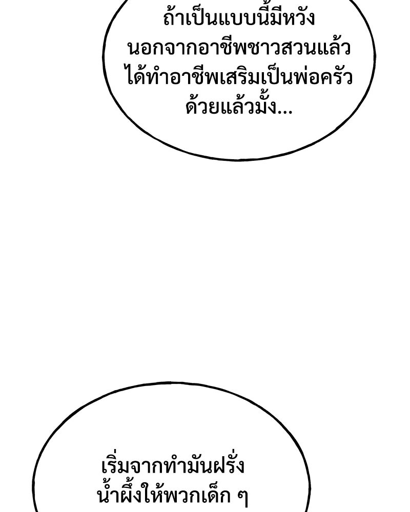 ปลูกผักพิชิตหอคอย - หน้า 214