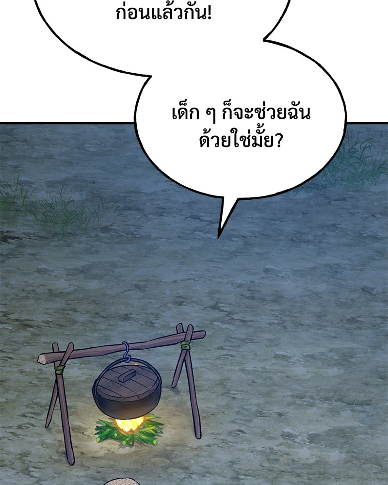 ปลูกผักพิชิตหอคอย - หน้า 215