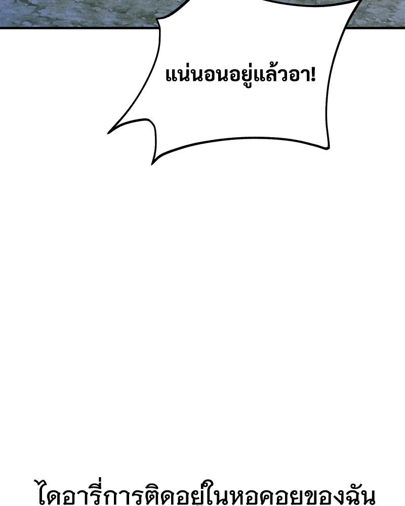 ปลูกผักพิชิตหอคอย - หน้า 217