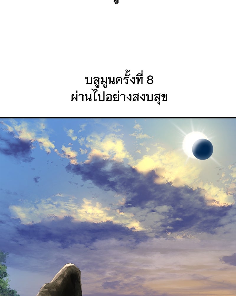 ปลูกผักพิชิตหอคอย - หน้า 218