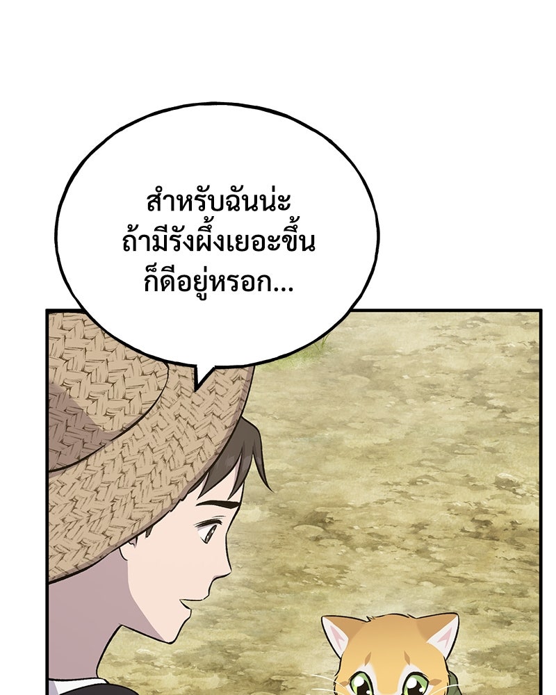 ปลูกผักพิชิตหอคอย - หน้า 22