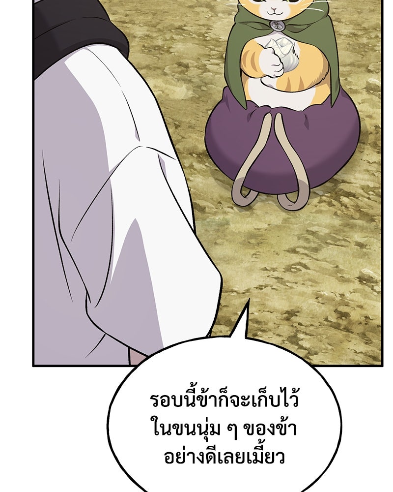 ปลูกผักพิชิตหอคอย - หน้า 23