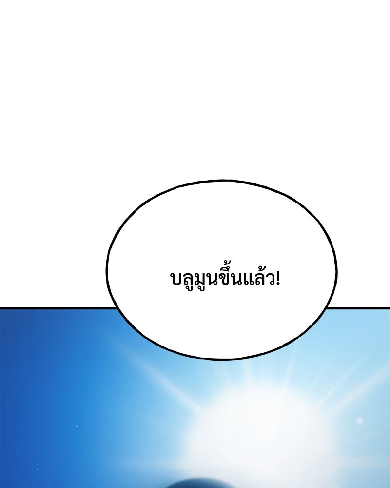 ปลูกผักพิชิตหอคอย - หน้า 26