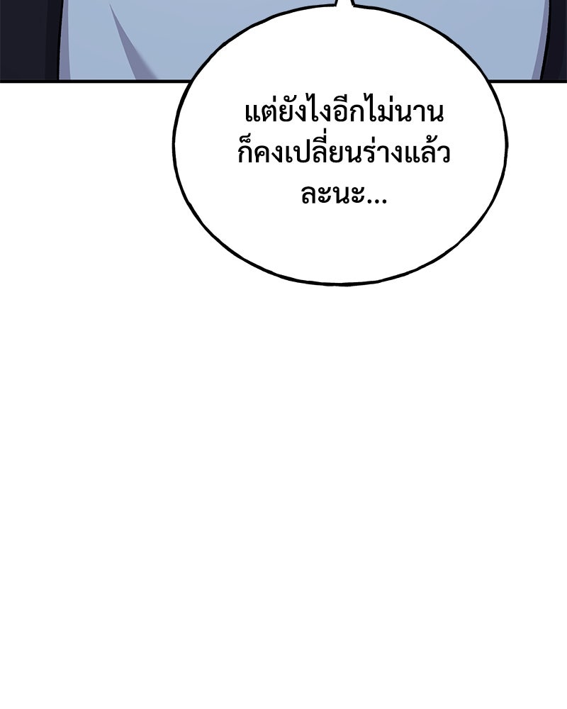 ปลูกผักพิชิตหอคอย - หน้า 39
