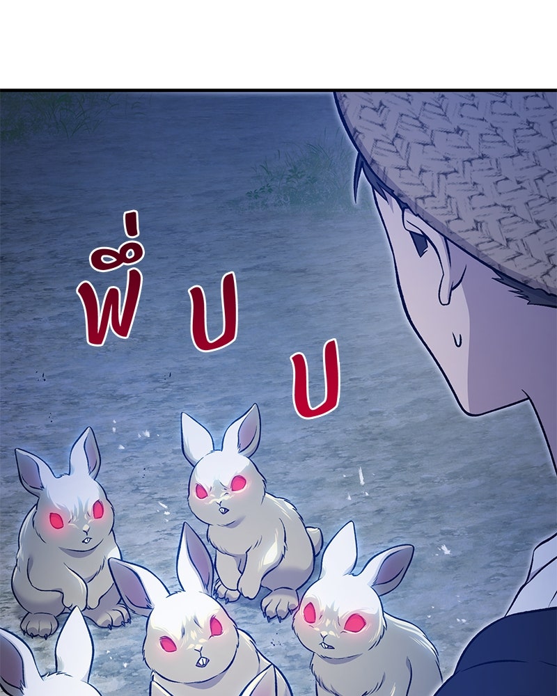 ปลูกผักพิชิตหอคอย - หน้า 45