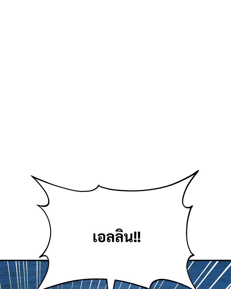 ปลูกผักพิชิตหอคอย - หน้า 66