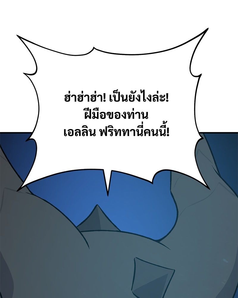 ปลูกผักพิชิตหอคอย - หน้า 85