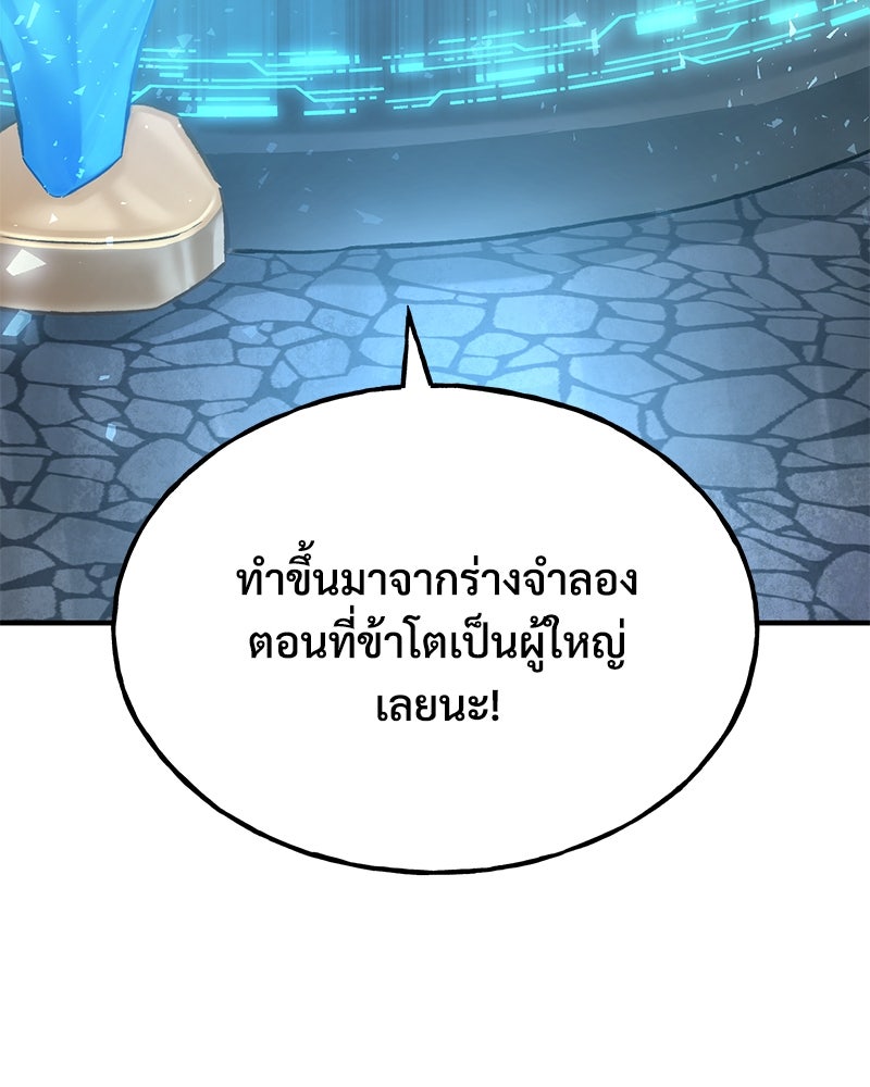 ปลูกผักพิชิตหอคอย - หน้า 90
