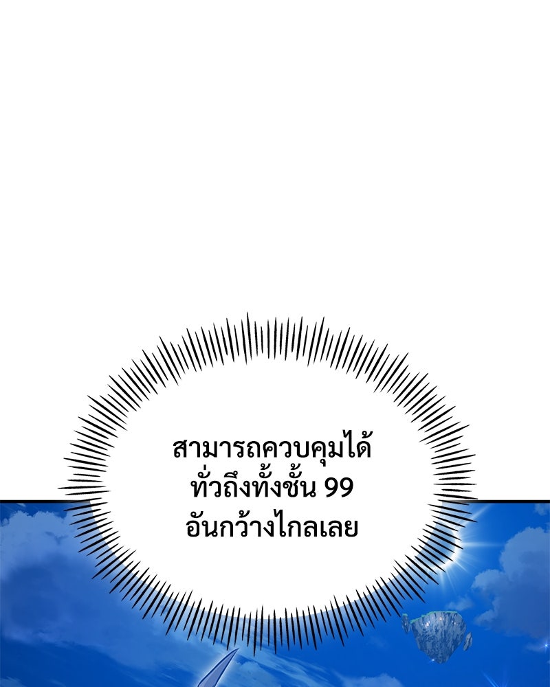 ปลูกผักพิชิตหอคอย - หน้า 91