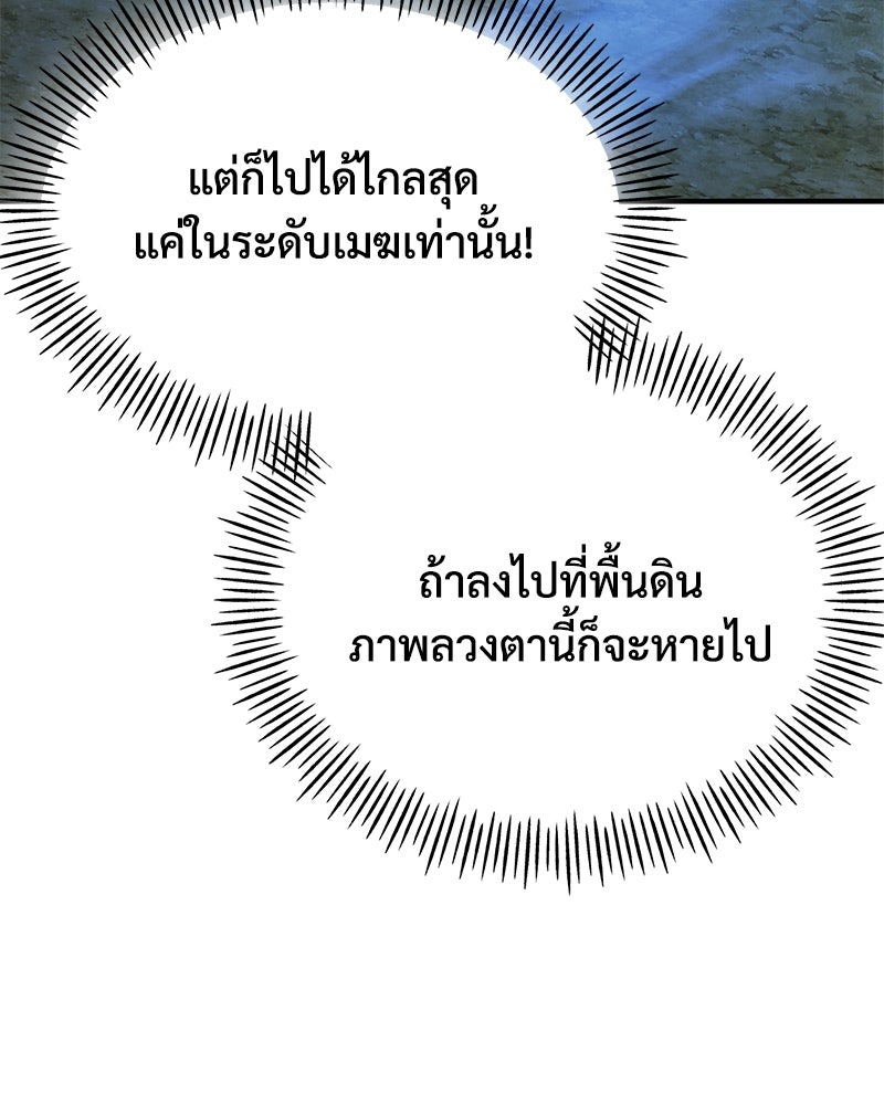 ปลูกผักพิชิตหอคอย - หน้า 93
