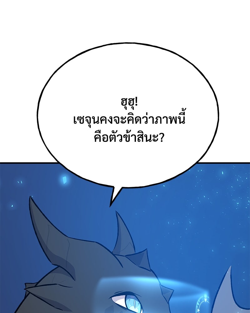 ปลูกผักพิชิตหอคอย - หน้า 94