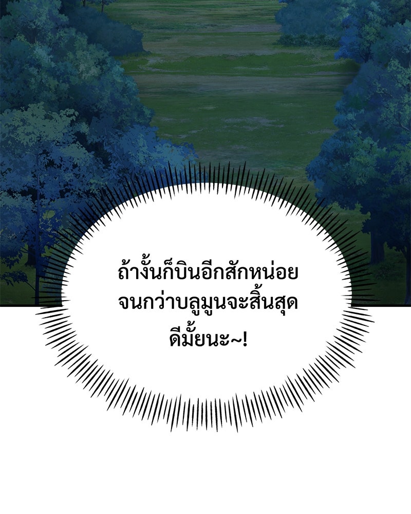 ปลูกผักพิชิตหอคอย - หน้า 98