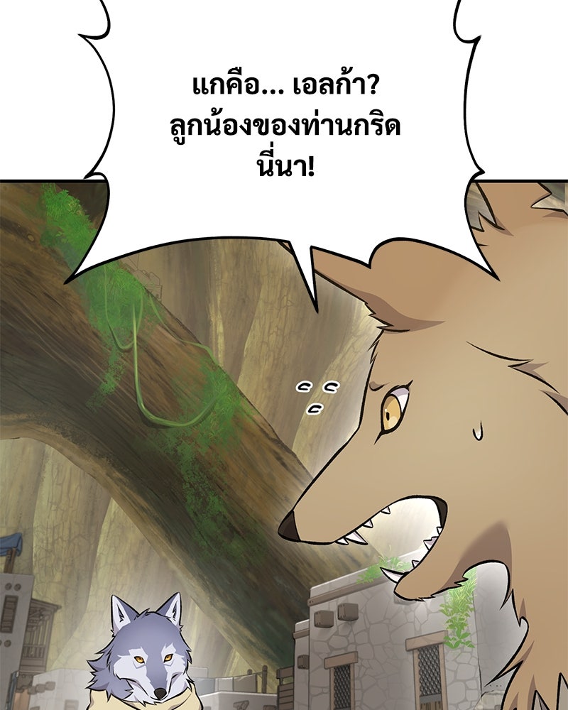 ปลูกผักพิชิตหอคอย - หน้า 105