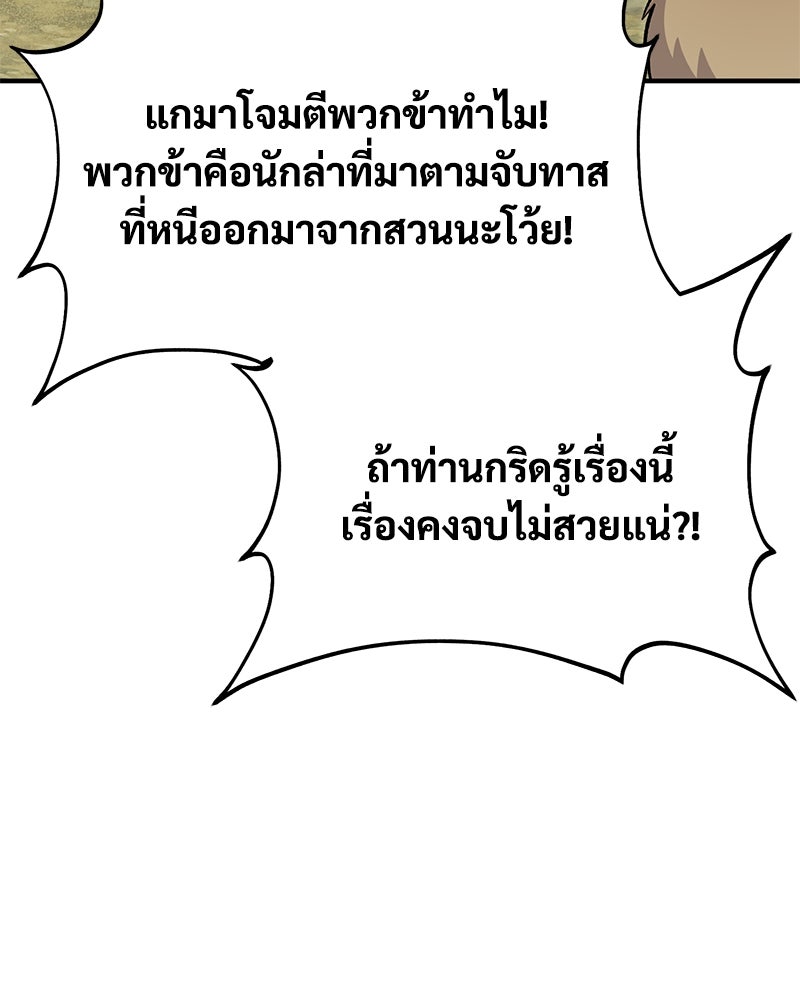 ปลูกผักพิชิตหอคอย - หน้า 107