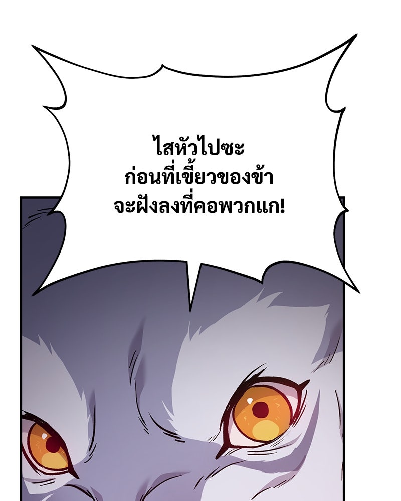 ปลูกผักพิชิตหอคอย - หน้า 110