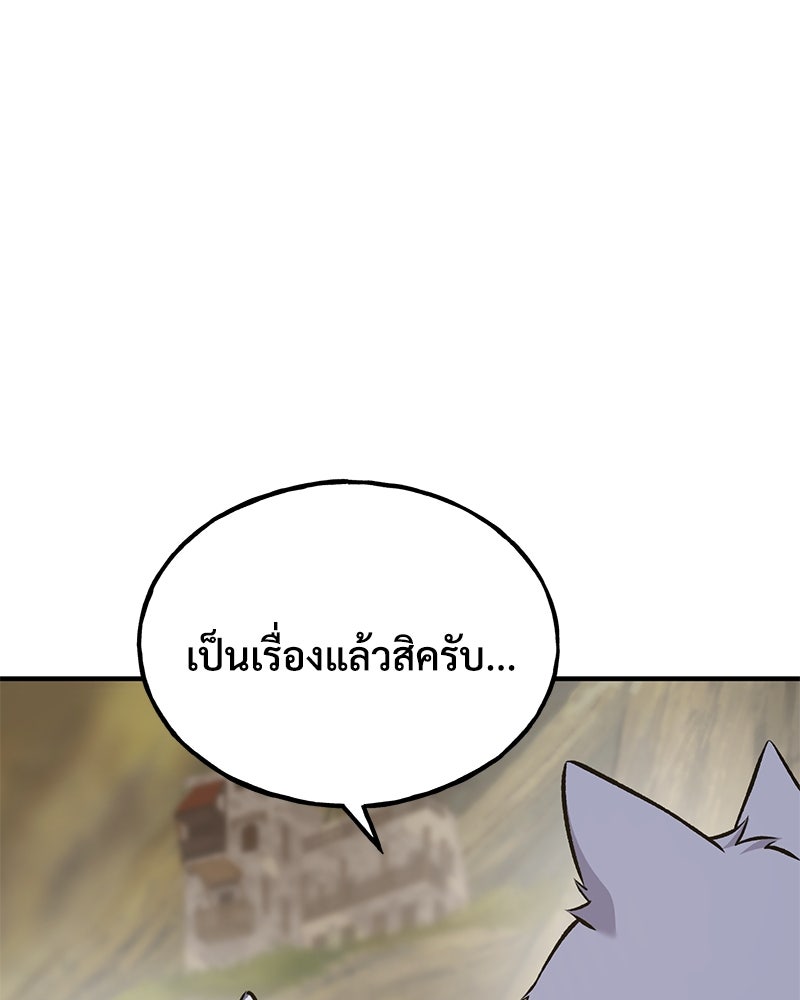 ปลูกผักพิชิตหอคอย - หน้า 116
