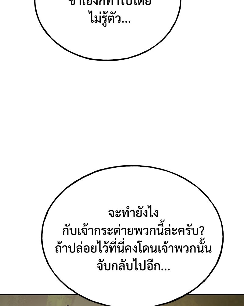 ปลูกผักพิชิตหอคอย - หน้า 118