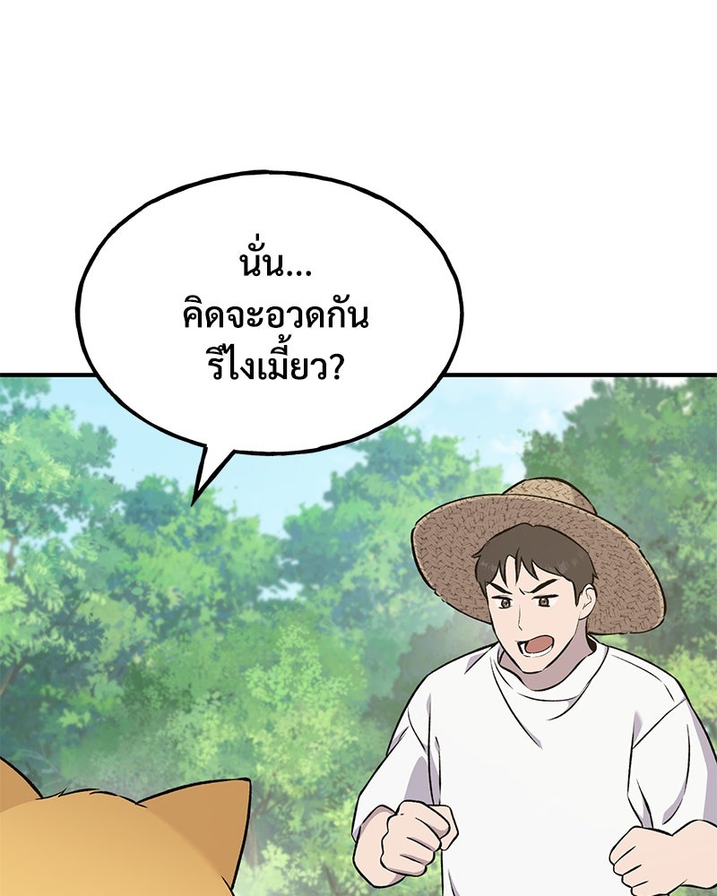 ปลูกผักพิชิตหอคอย - หน้า 133
