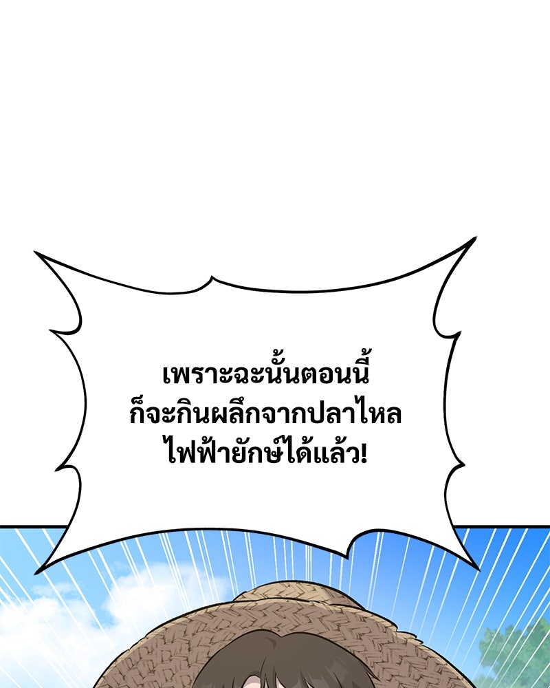 ปลูกผักพิชิตหอคอย - หน้า 135