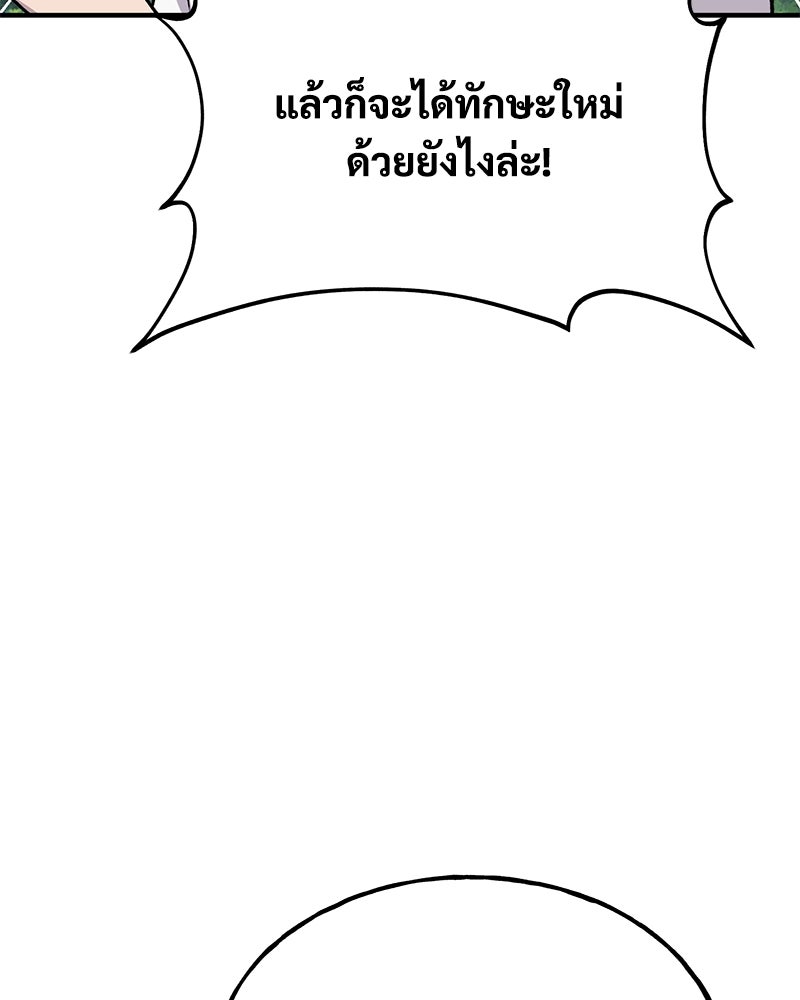 ปลูกผักพิชิตหอคอย - หน้า 137