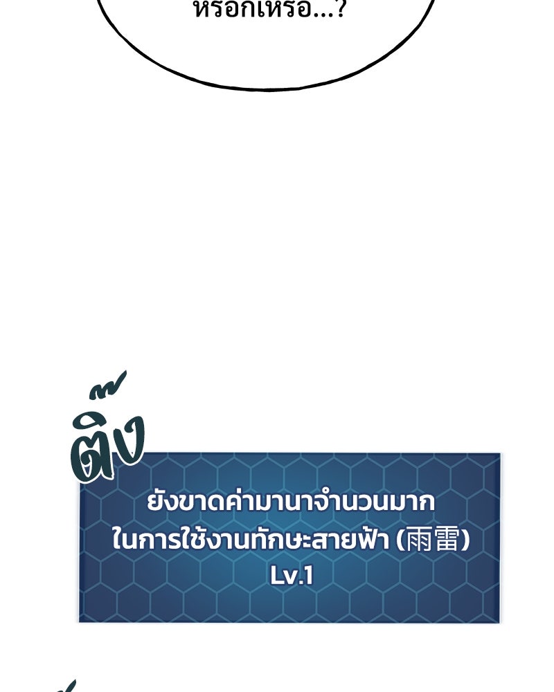 ปลูกผักพิชิตหอคอย - หน้า 146
