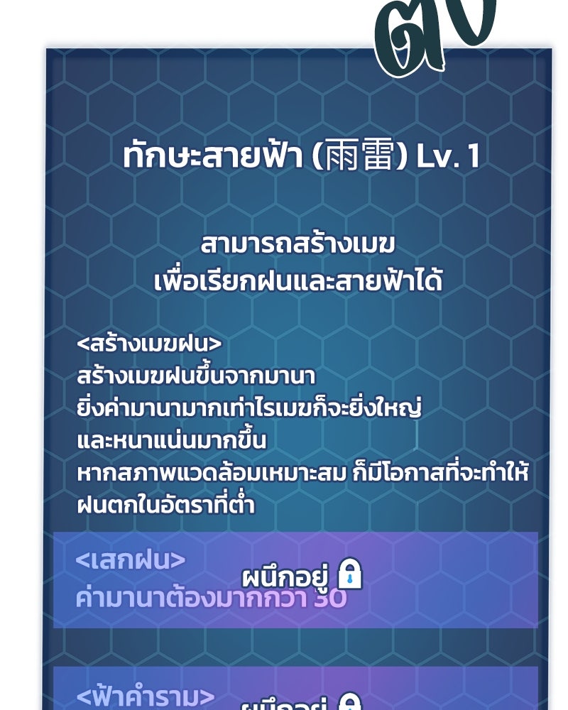 ปลูกผักพิชิตหอคอย - หน้า 148