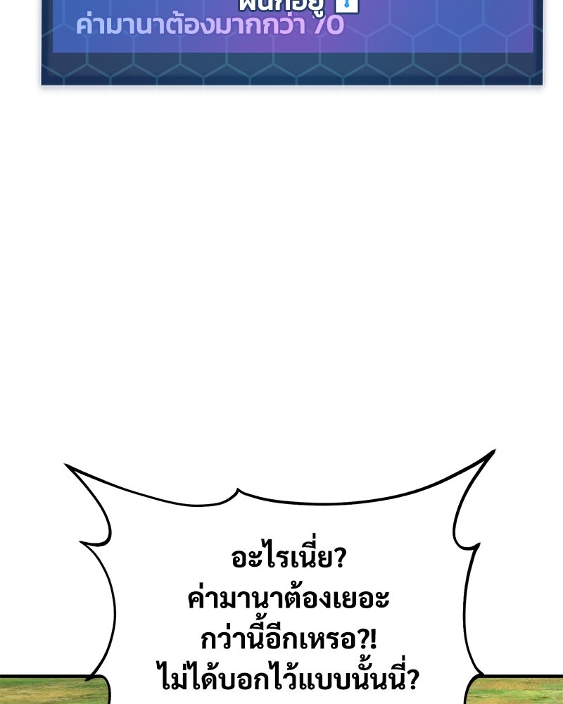 ปลูกผักพิชิตหอคอย - หน้า 149