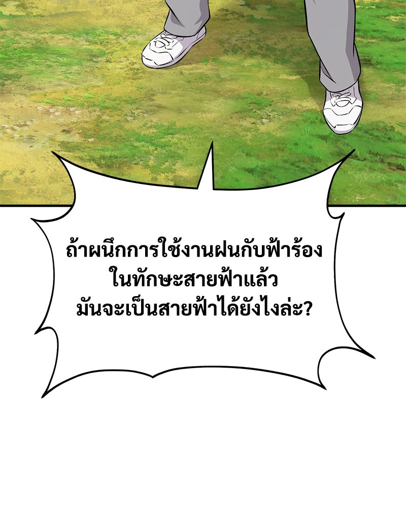 ปลูกผักพิชิตหอคอย - หน้า 151