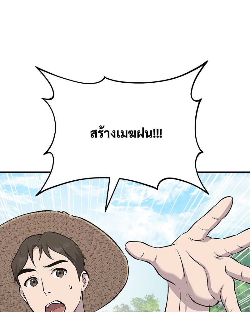 ปลูกผักพิชิตหอคอย - หน้า 152
