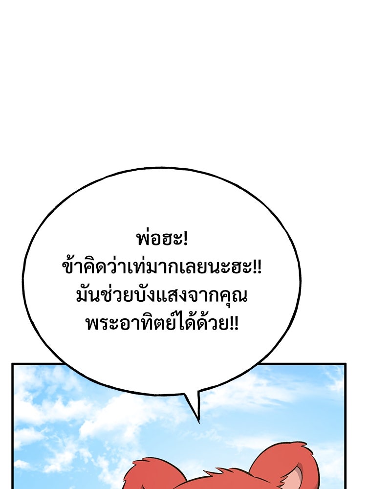 ปลูกผักพิชิตหอคอย - หน้า 164