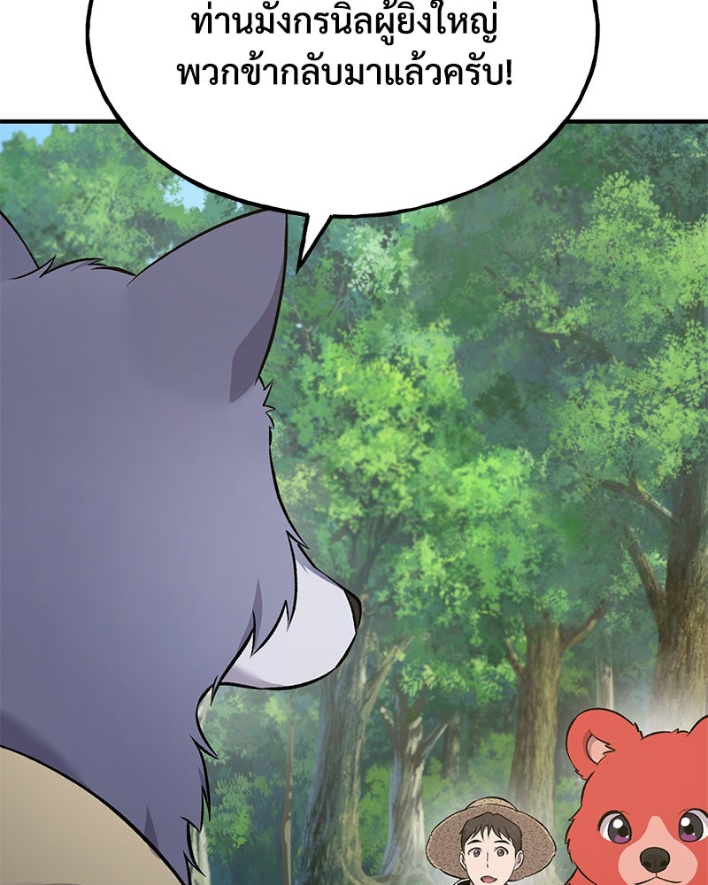 ปลูกผักพิชิตหอคอย - หน้า 172