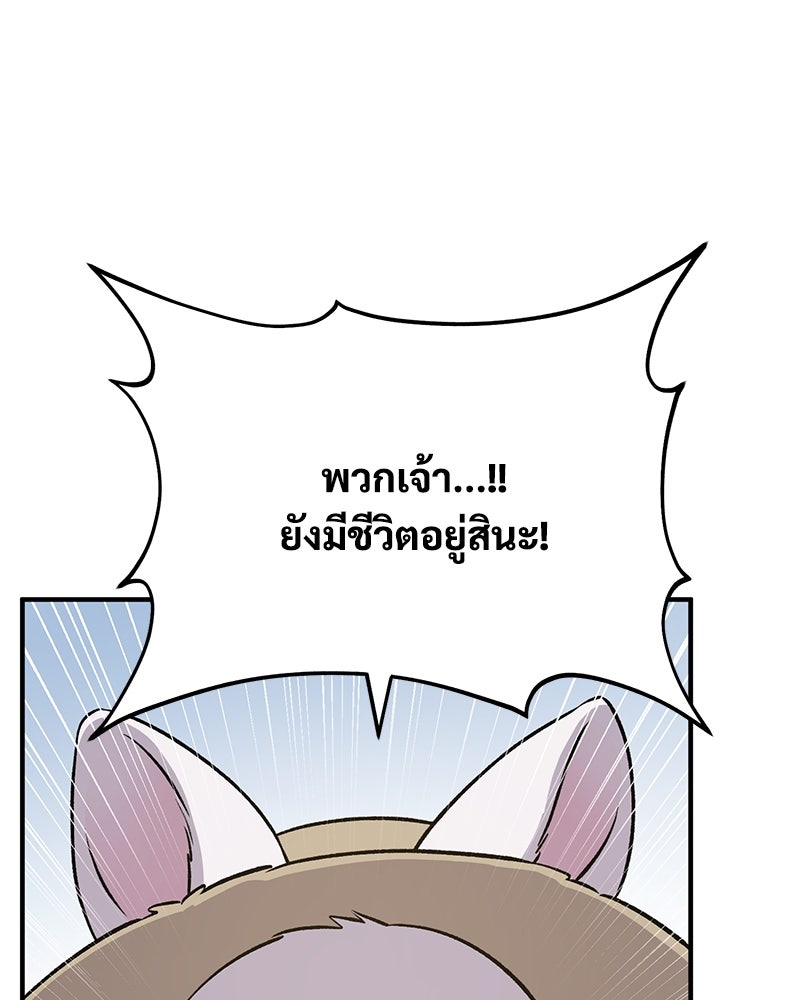 ปลูกผักพิชิตหอคอย - หน้า 189