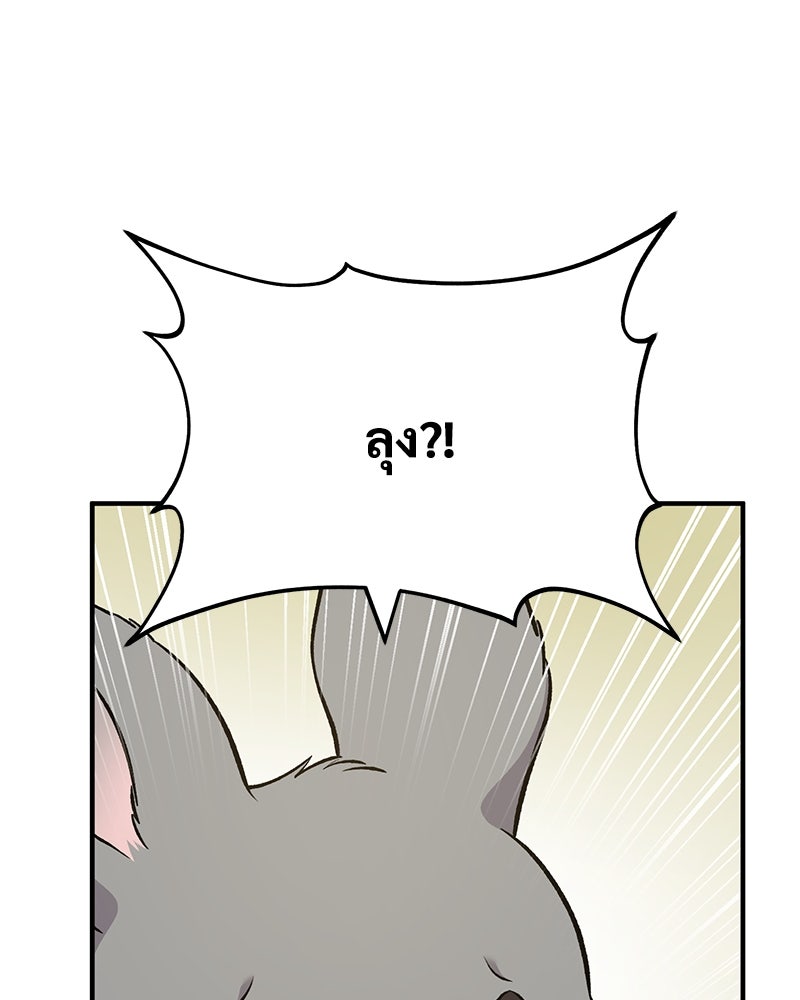 ปลูกผักพิชิตหอคอย - หน้า 191