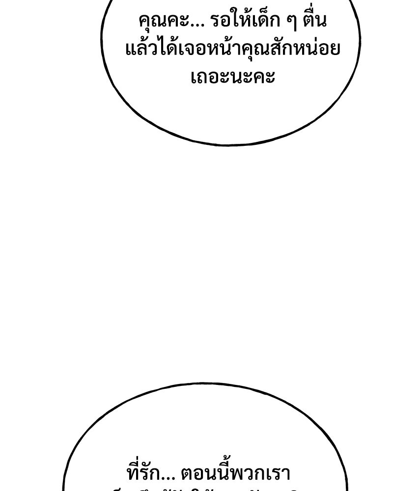 ปลูกผักพิชิตหอคอย - หน้า 52