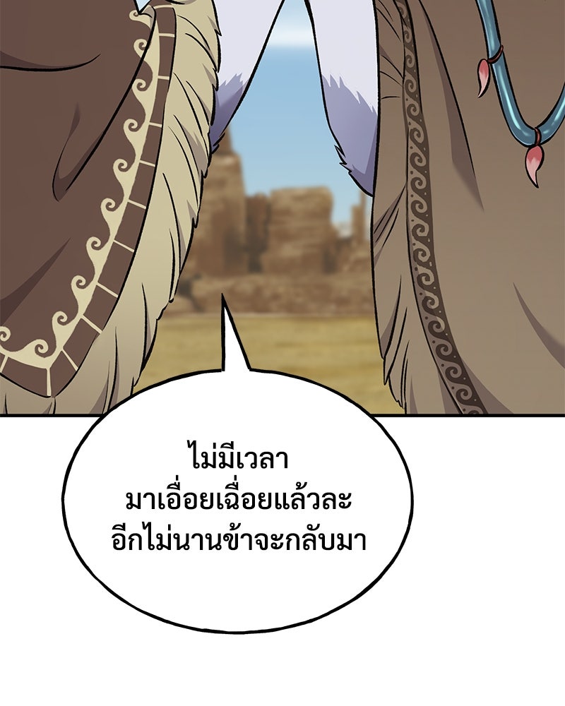 ปลูกผักพิชิตหอคอย - หน้า 54