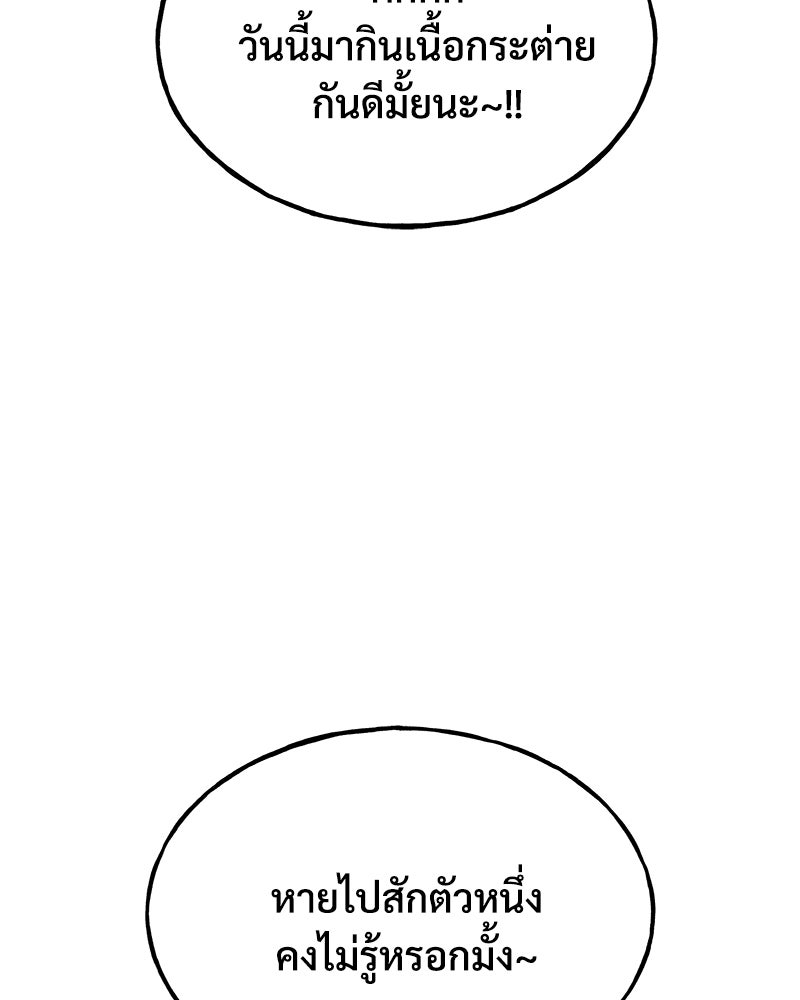 ปลูกผักพิชิตหอคอย - หน้า 93
