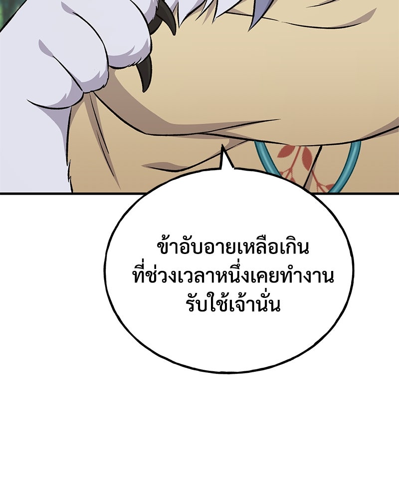 ปลูกผักพิชิตหอคอย - หน้า 111