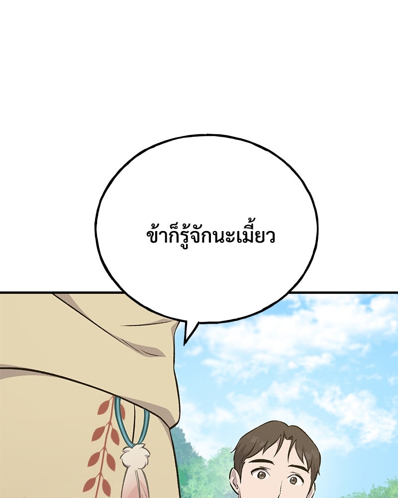 ปลูกผักพิชิตหอคอย - หน้า 112