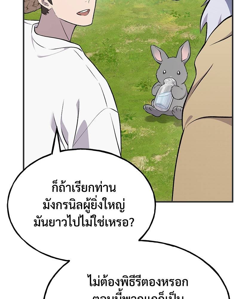 ปลูกผักพิชิตหอคอย - หน้า 12