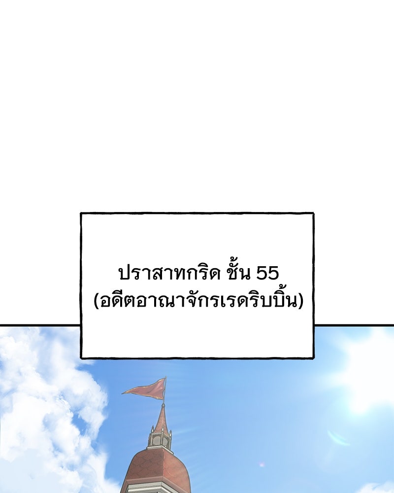 ปลูกผักพิชิตหอคอย - หน้า 121