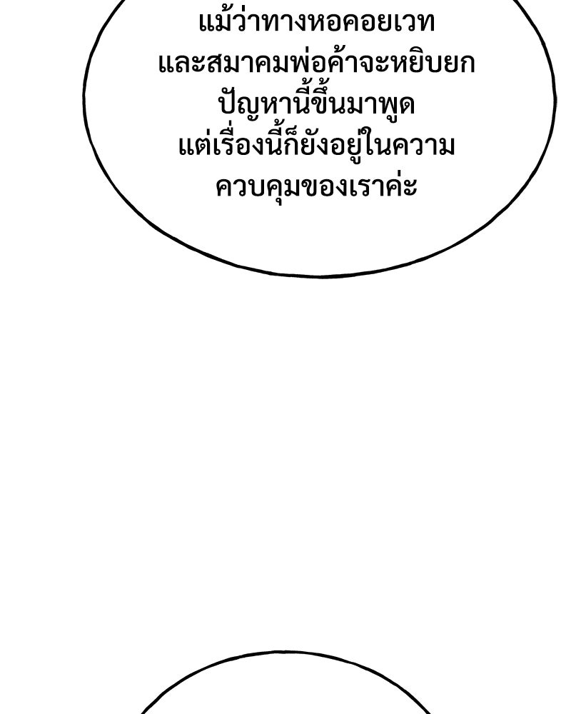 ปลูกผักพิชิตหอคอย - หน้า 133