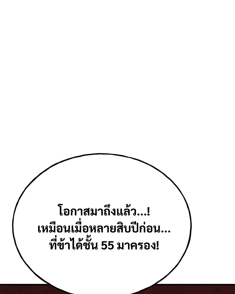 ปลูกผักพิชิตหอคอย - หน้า 136