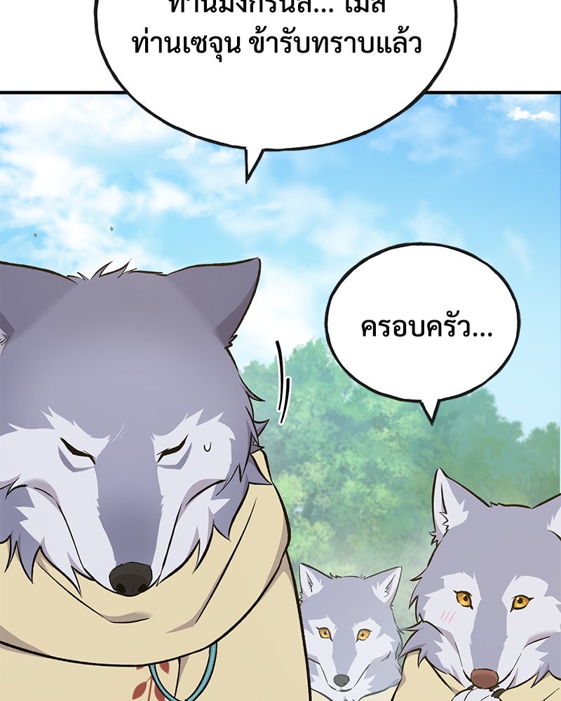 ปลูกผักพิชิตหอคอย - หน้า 14