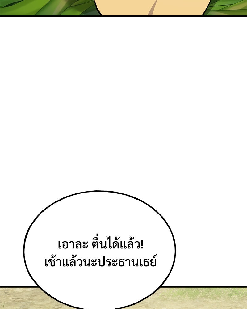 ปลูกผักพิชิตหอคอย - หน้า 147