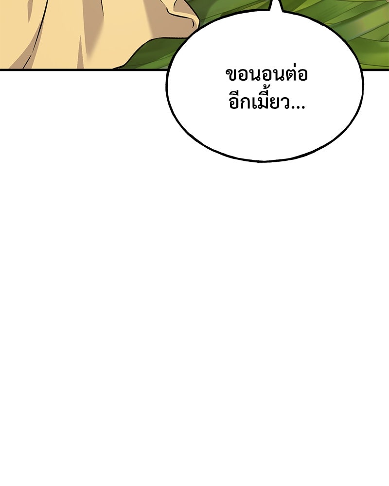 ปลูกผักพิชิตหอคอย - หน้า 149