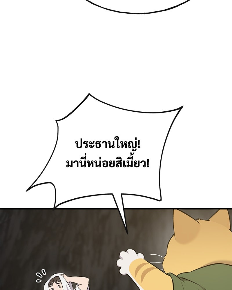 ปลูกผักพิชิตหอคอย - หน้า 159
