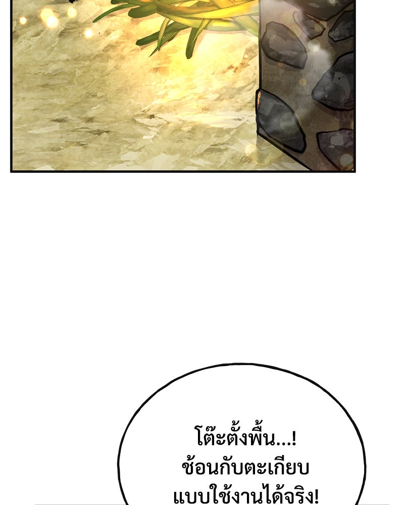 ปลูกผักพิชิตหอคอย - หน้า 166