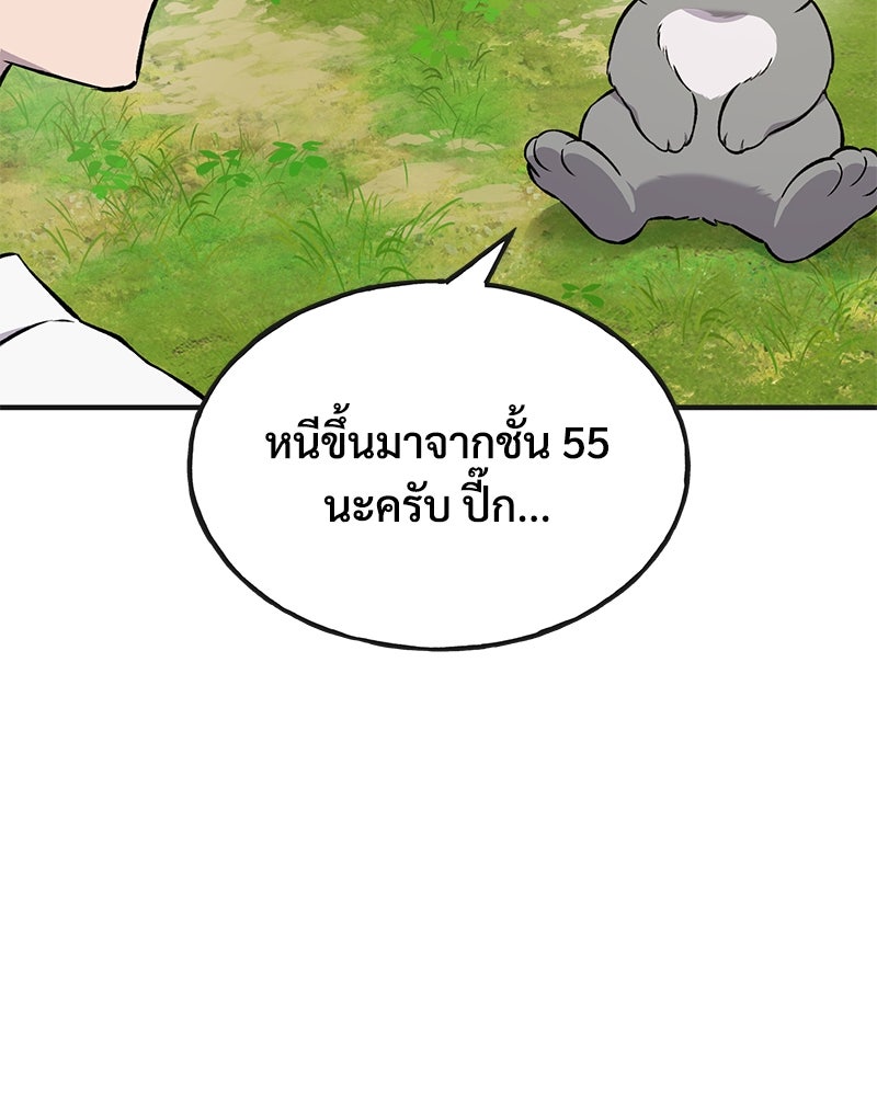 ปลูกผักพิชิตหอคอย - หน้า 27